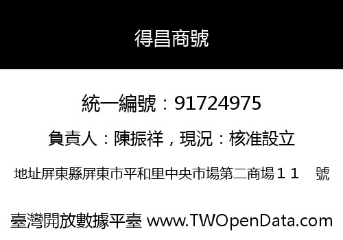 得昌商號