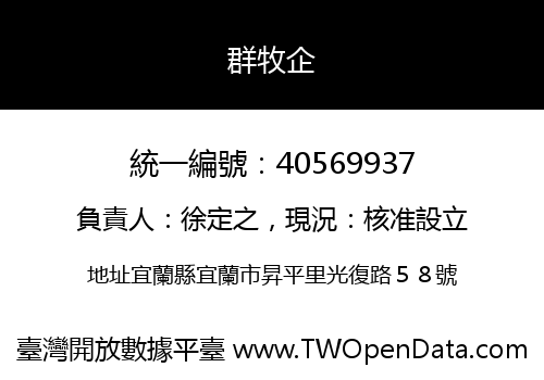 群牧企