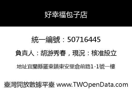 好幸福包子店