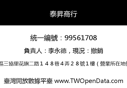 泰昇商行