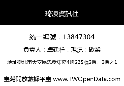 琦凌資訊社