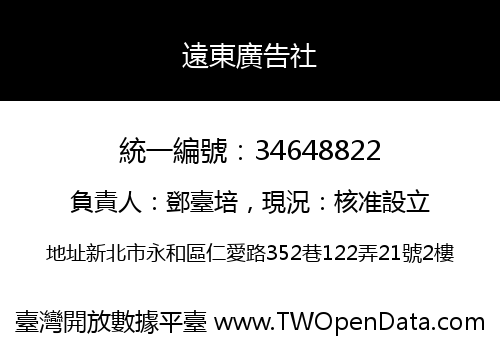 遠東廣告社