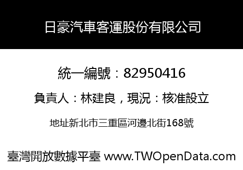 日豪汽車客運股份有限公司