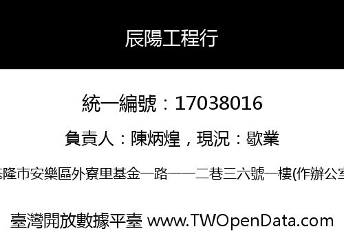 辰陽工程行