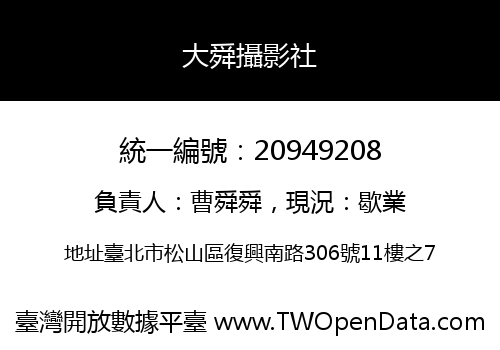 大舜攝影社