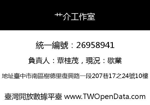 艹介工作室