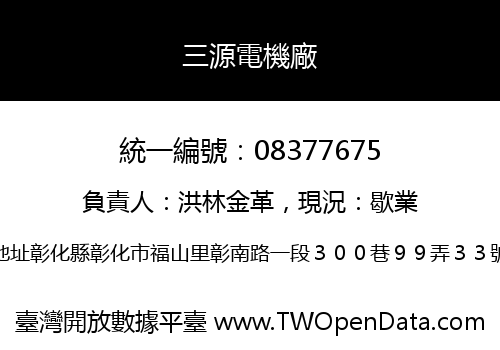 三源電機廠
