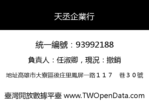天丞企業行