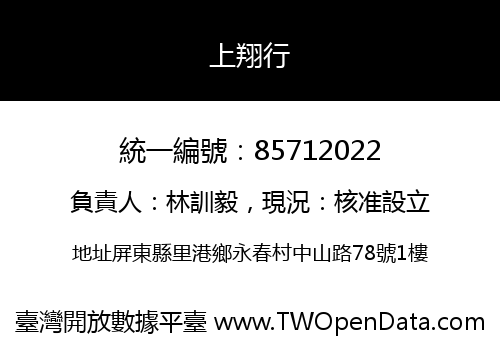 上翔行