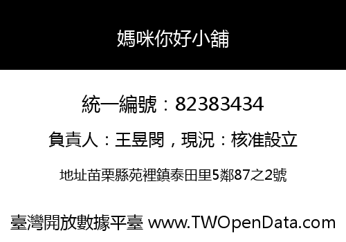 媽咪你好小舖