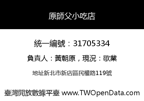 原師父小吃店