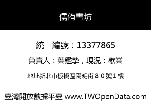 儒侑書坊