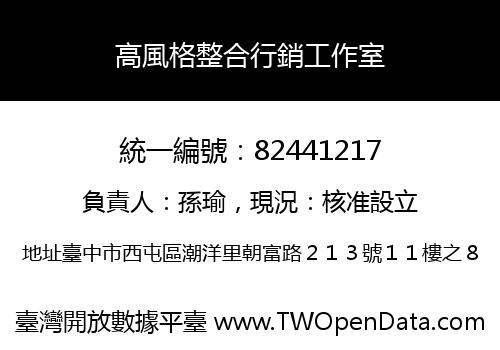高風格整合行銷工作室
