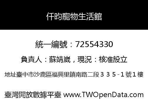 仟昀寵物生活館