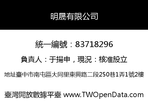 明晟有限公司