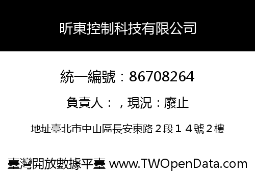 昕東控制科技有限公司