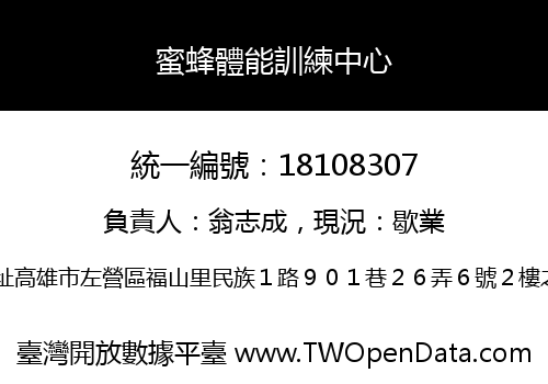 蜜蜂體能訓練中心