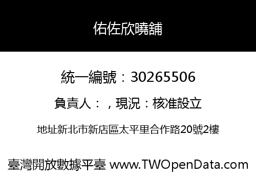佑佐欣曉舖