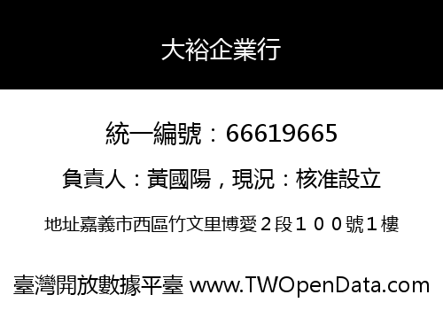 大裕企業行