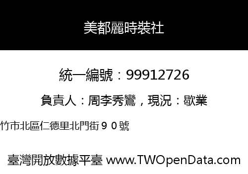 美都麗時裝社