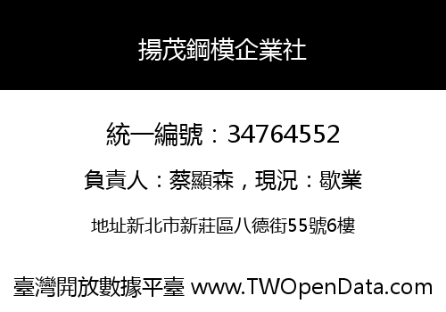揚茂鋼模企業社
