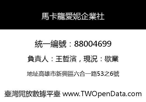 馬卡龍愛妮企業社