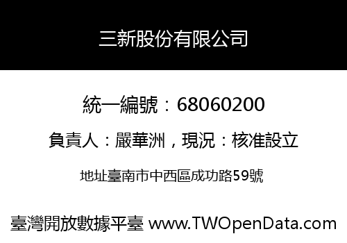 三新股份有限公司