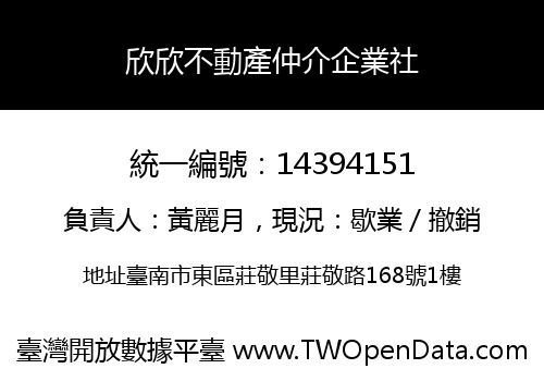 欣欣不動產仲介企業社
