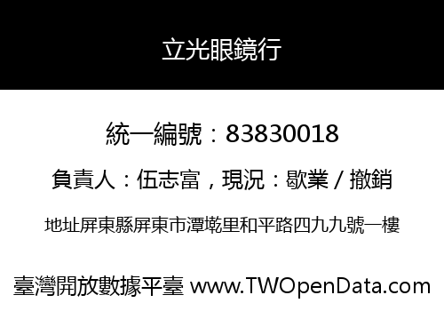 立光眼鏡行