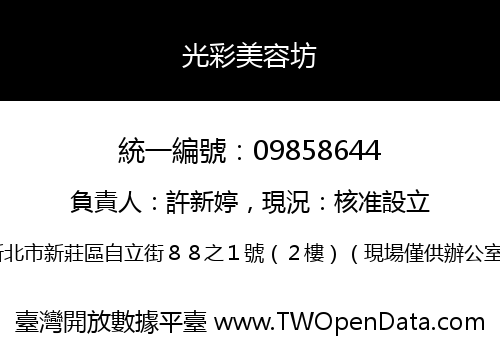 光彩美容坊