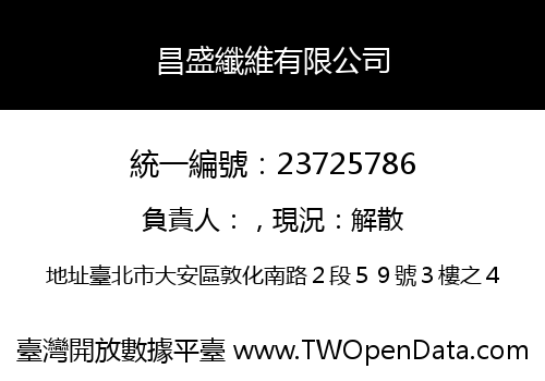 昌盛纖維有限公司