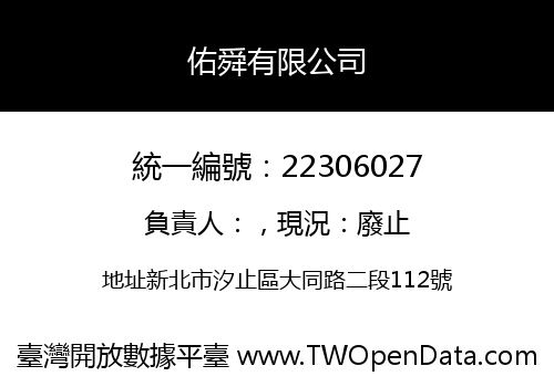 佑舜有限公司