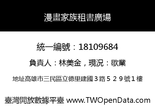 漫畫家族租書廣場