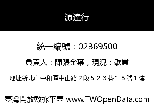 源達行