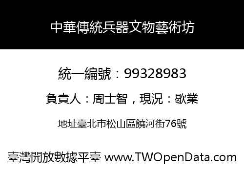 中華傳統兵器文物藝術坊
