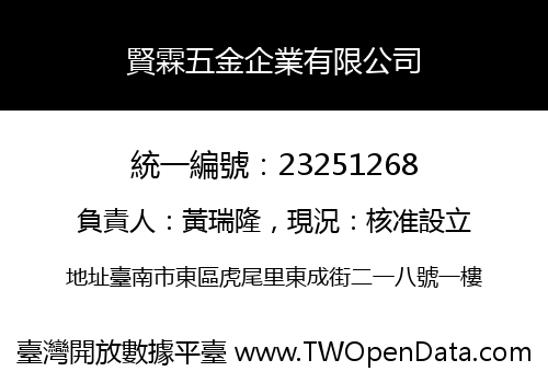 賢霖五金企業有限公司