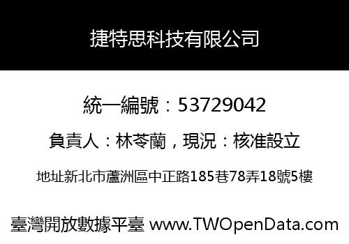 捷特思科技有限公司