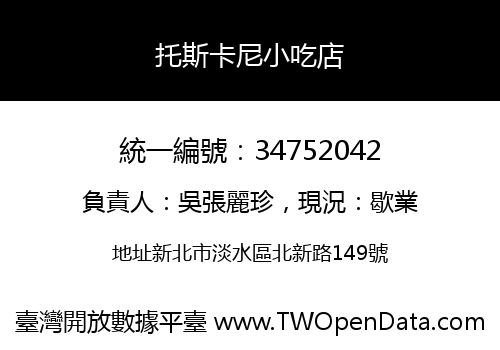 托斯卡尼小吃店
