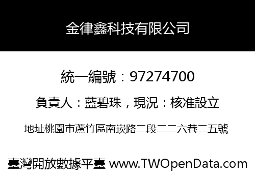 金律鑫科技有限公司