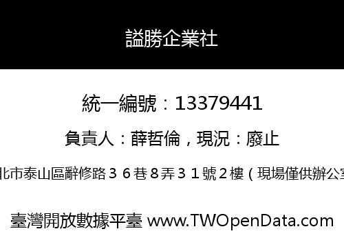 謚勝企業社