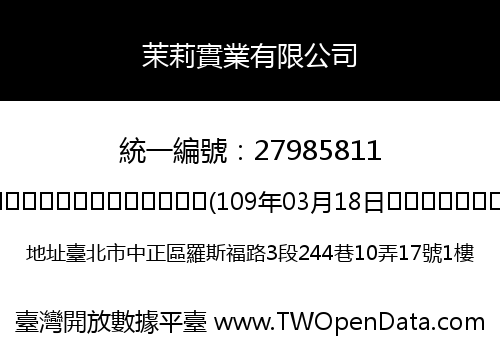 茉莉實業有限公司