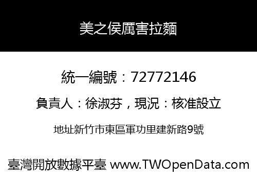 美之侯厲害拉麵
