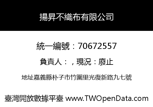 揚昇不織布有限公司