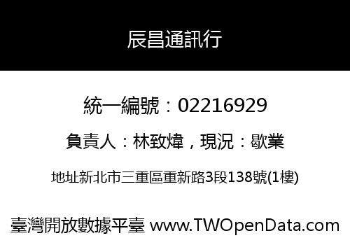 辰昌通訊行