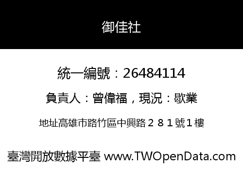 御佳社