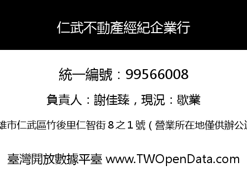 仁武不動產經紀企業行