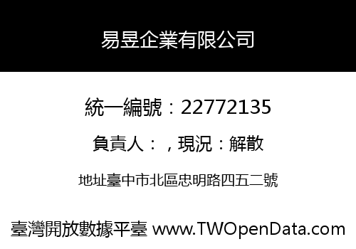 易昱企業有限公司