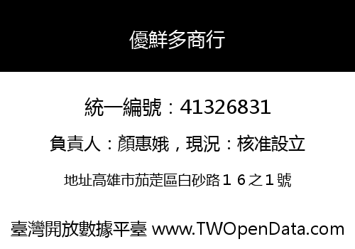 優鮮多商行