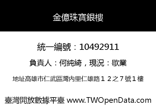 金億珠寶銀樓