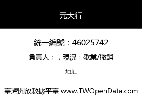 元大行
